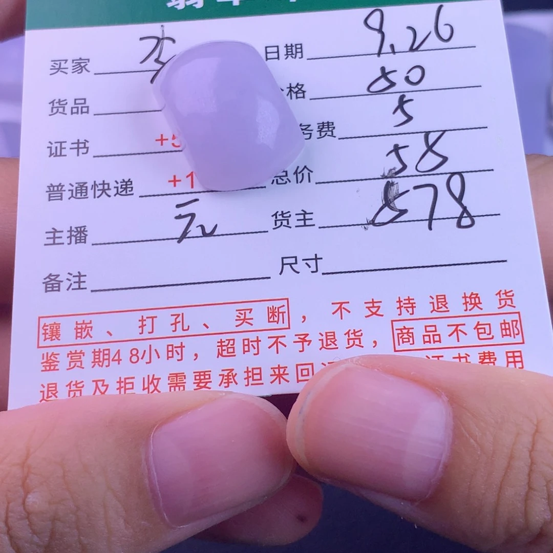 未镶嵌挂件翡翠李*豆