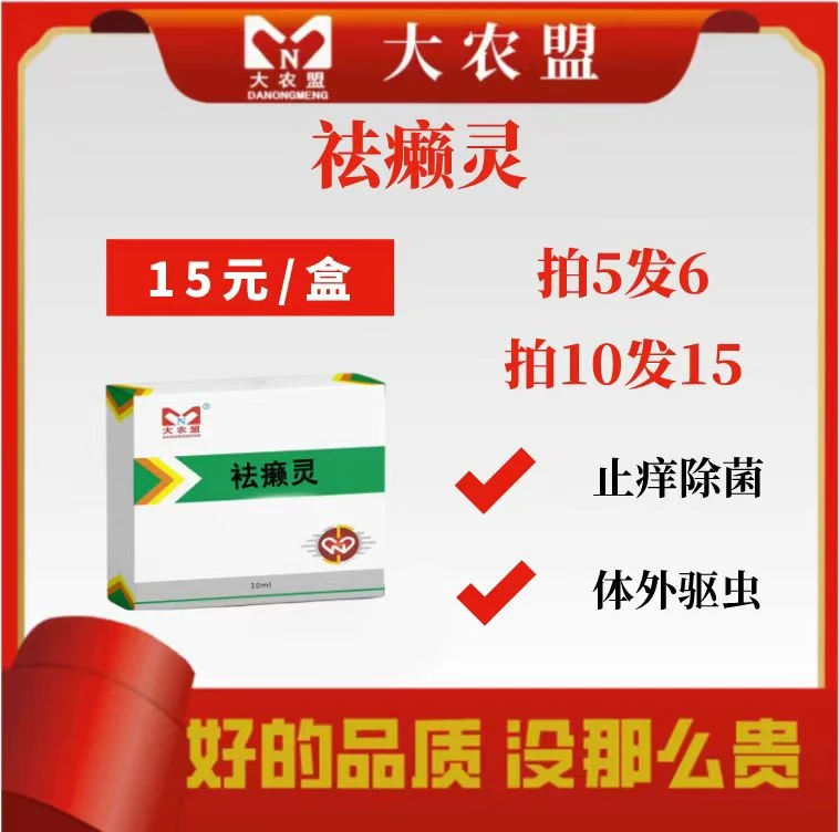 大农盟—饲料添加剂—祛癞灵