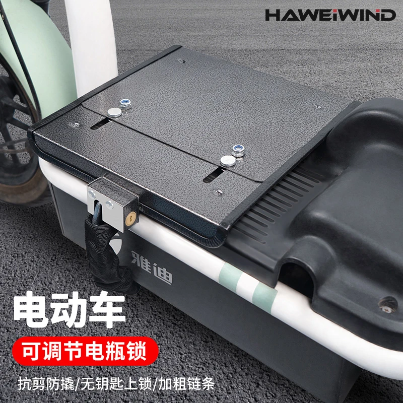 电动车电瓶锁踏板雅迪爱玛防偷神器电瓶车电池锁链条通用保护盖板