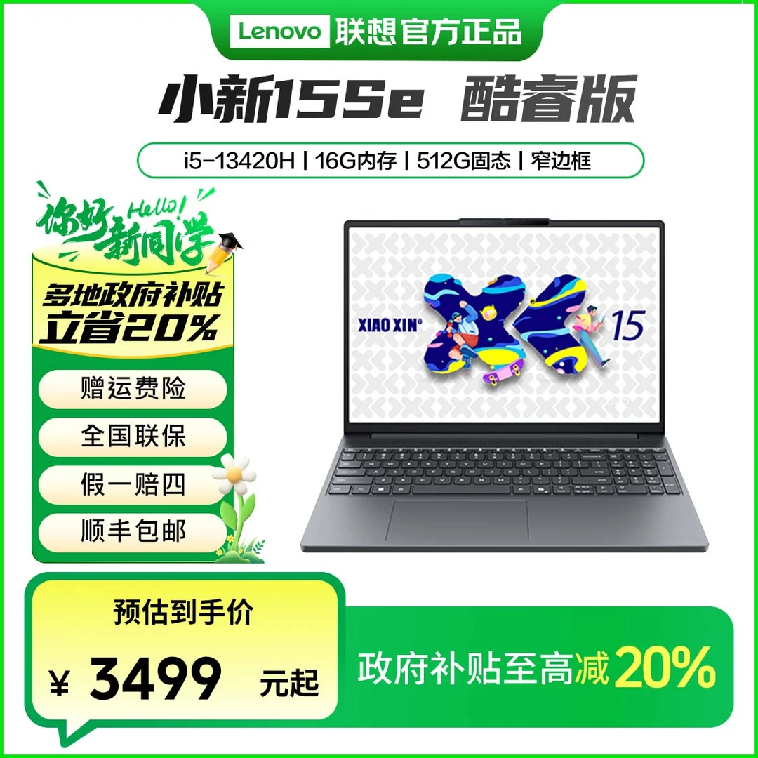 联想小新15SE 2025酷睿i5轻薄本 商务办公学生笔记本电脑