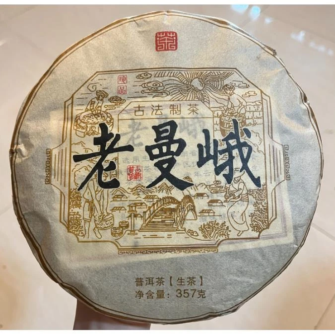 cy967-老曼峨-生茶-357g