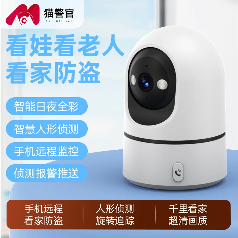 【送存储卡】高清360度家用摄像头无线WiFi监控室内超清摄像机