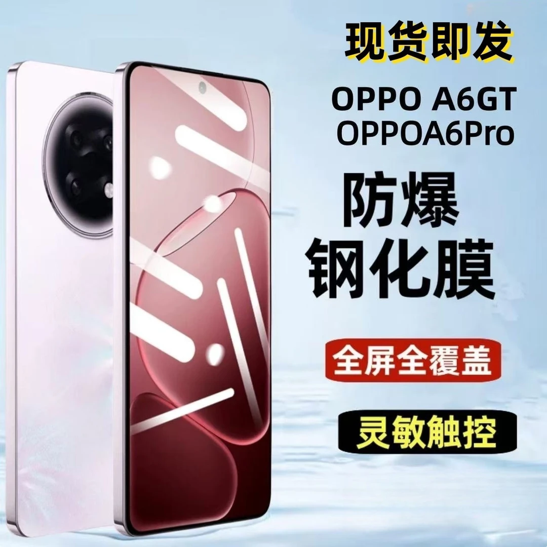 适用OPPOA6Pro钢化膜玻璃钻石A6GT贴膜A6i全屏高清蓝光防窥防摔5G