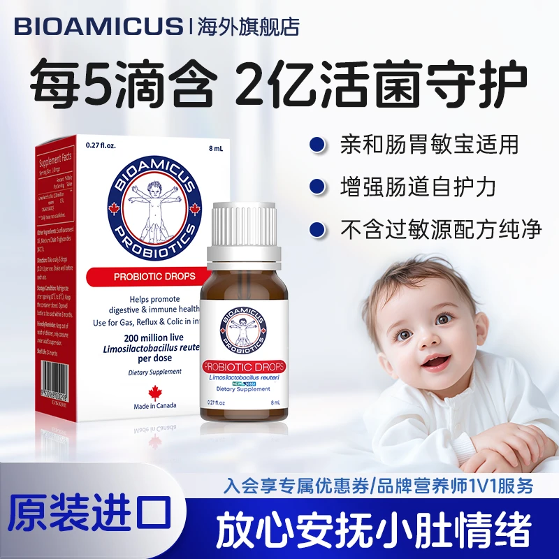 BioAmicus百适滴益生菌滴剂罗伊氏乳杆菌活菌液体婴幼儿童小红瓶
