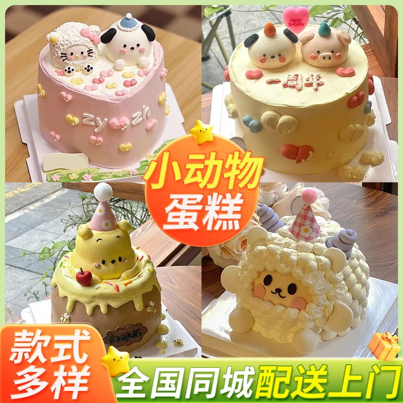 创意定制情侣周年蛋糕生日复古小动物附近同城配送纪念日男女闺蜜