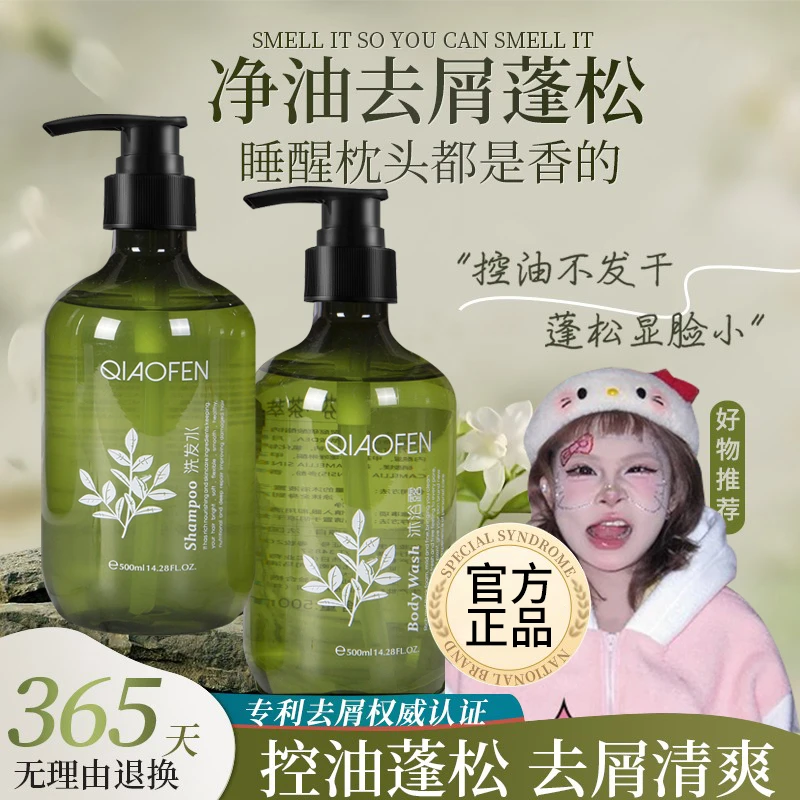 【顾茜茜专享】洗发水控油蓬松去屑止痒洗头膏露除螨持久留香氛柔顺