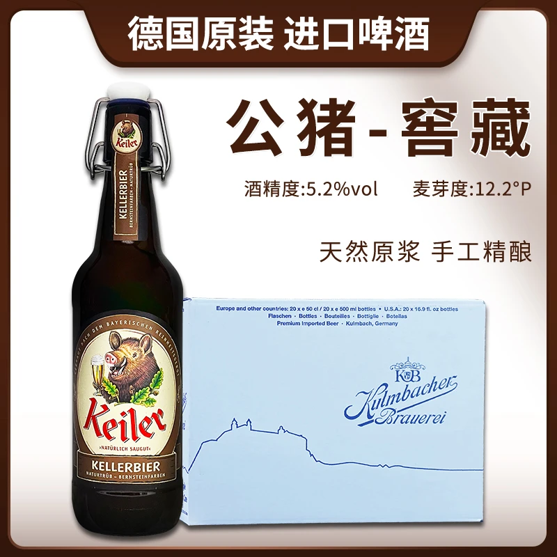 德国原装进口公猪窖藏啤酒KEILER精酿啤酒秋千盖500ml瓶
