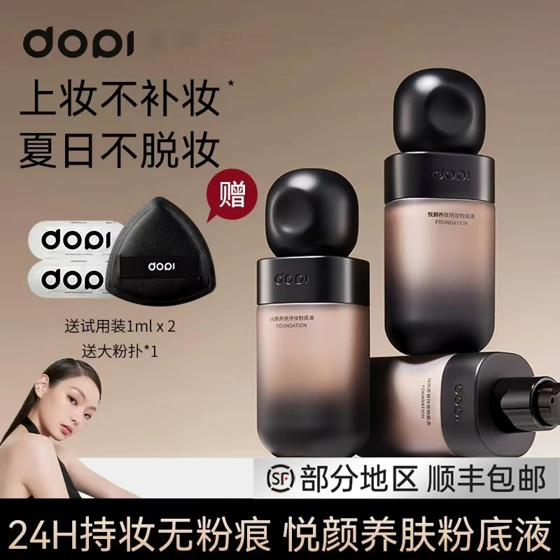 Dopi哆哌官方养肤持妆粉底液定妆遮瑕防水防汗轻薄持久不脱妆正品