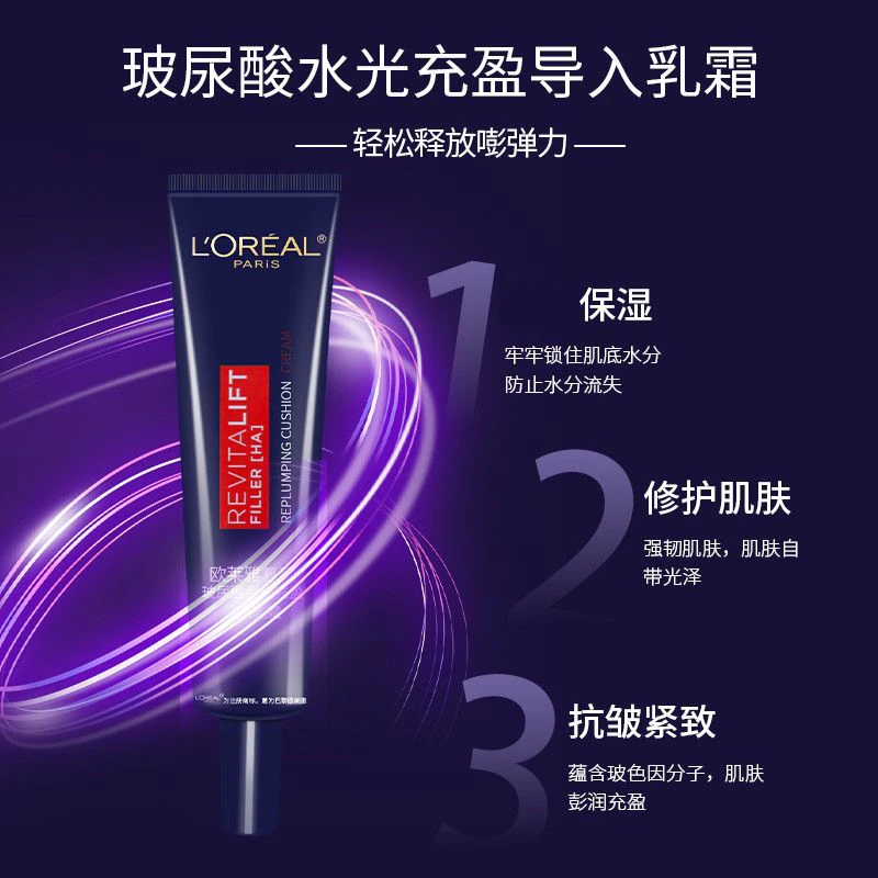 欧莱雅玻尿酸导入乳霜面霜抗皱霜熬夜润肤女士护肤品正品小样15ml