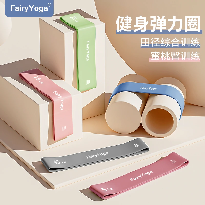 FairyYoga瑜伽弹力带健身女练臀翘臀拉伸弹力圈练深蹲训练拉力带