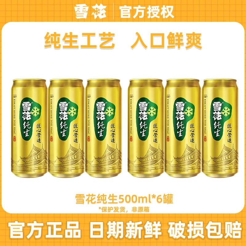 SNOW/雪花纯生 易拉罐精酿小麦黄啤酒500ml*6罐 【纯生工艺酿造】