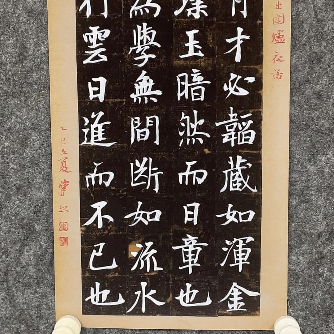 书法半醒斋书法作品