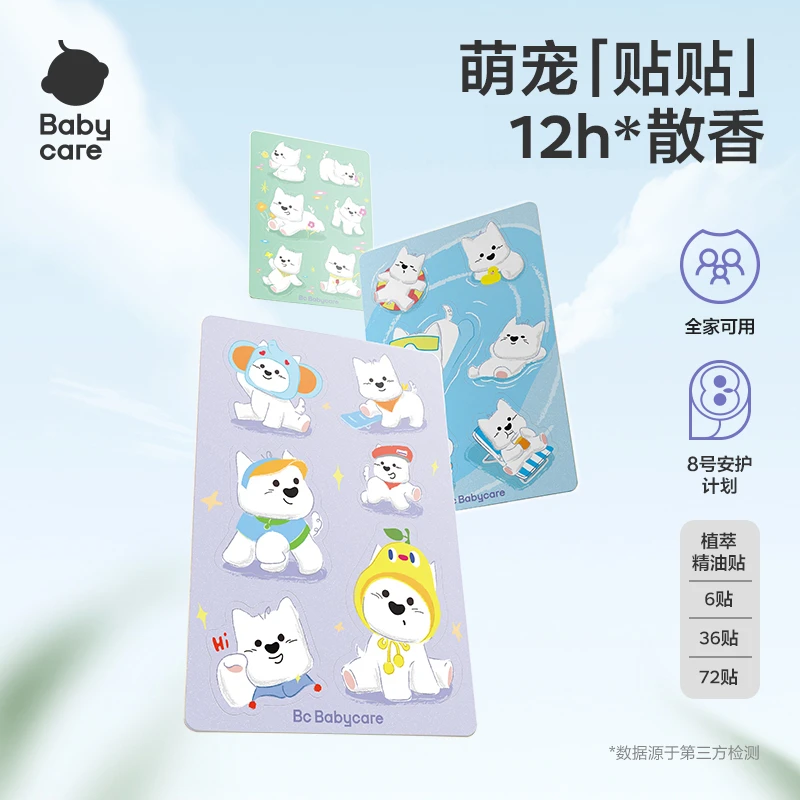【官旗】Babycare植物精油贴婴儿宝宝防护神器户外儿童专用贴纸