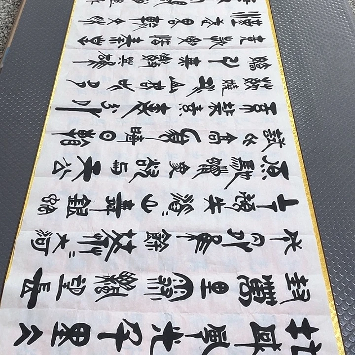 书法老师真人手写92