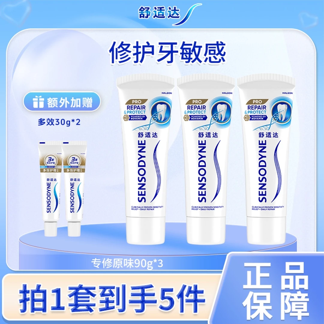 【实验官特批专修囤货】舒适达专业修复nowamin黑科技抗敏防蛀