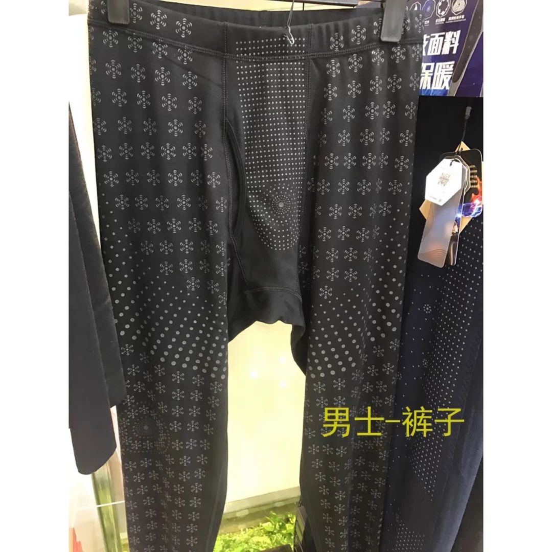 【孤品清版】新款男士石墨烯热养能量衣打底保暖内衣单裤3257/9257