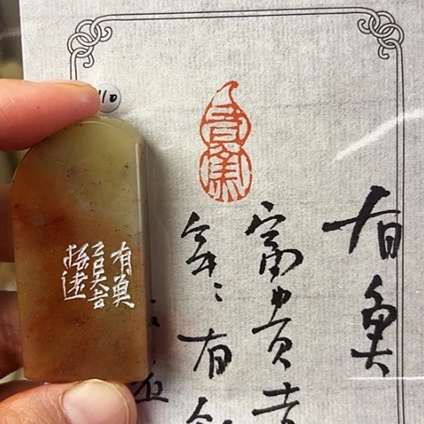 青田石印石篆刻作品