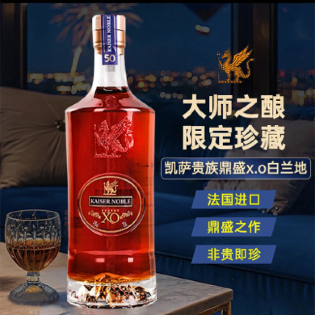 【达人专属】凯萨贵族鼎盛XO白兰地40度洋酒礼盒装