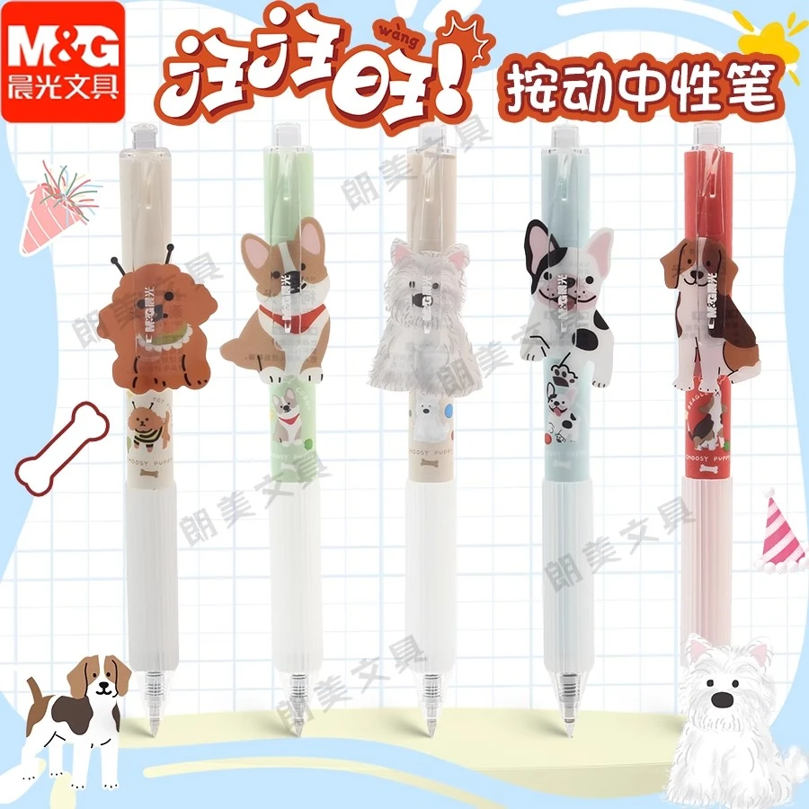 晨光汪汪旺按动中性笔学生用子弹头0.5mm速干可爱狗狗刷题笔H9407