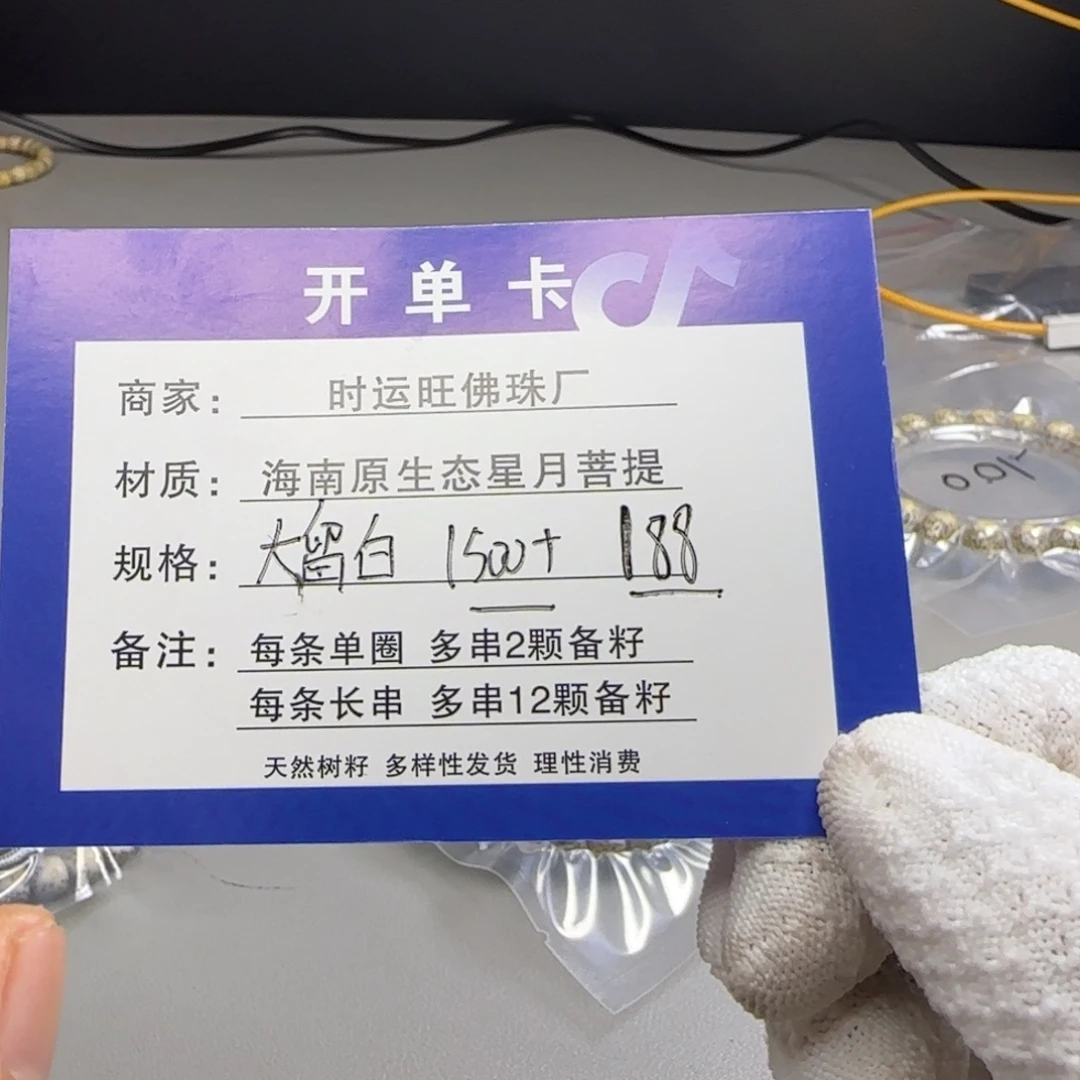 手串星月菩提