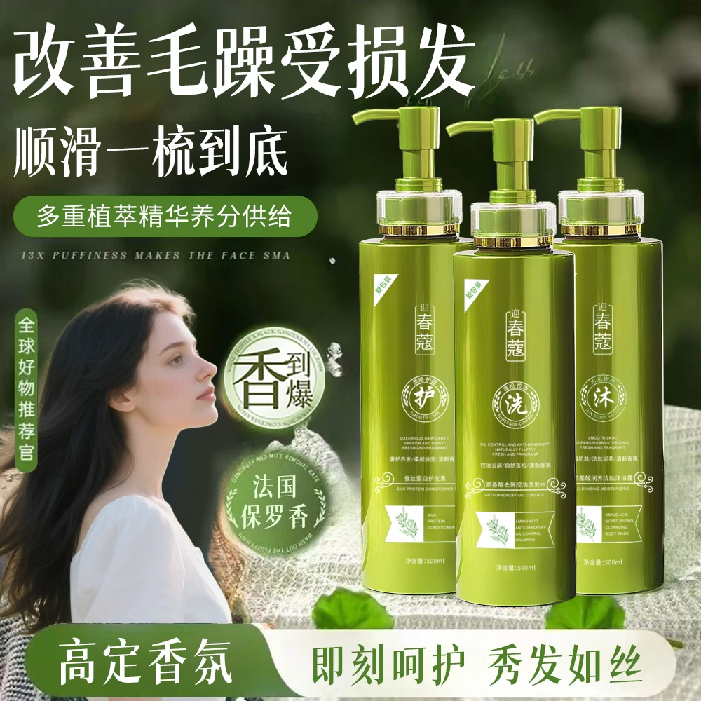 正品蓬松氨基酸洗发水控油去屑止痒洗头膏[迎]春蔻洗发水大容量