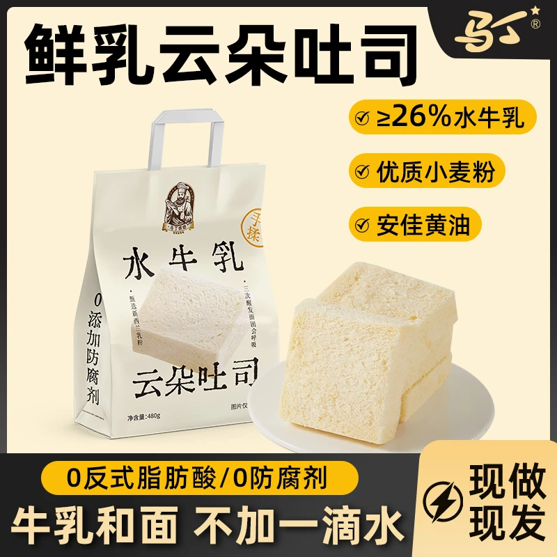 马丁云朵无边牛乳厚切嫩吐司奶香浓郁宝宝健康早餐代餐