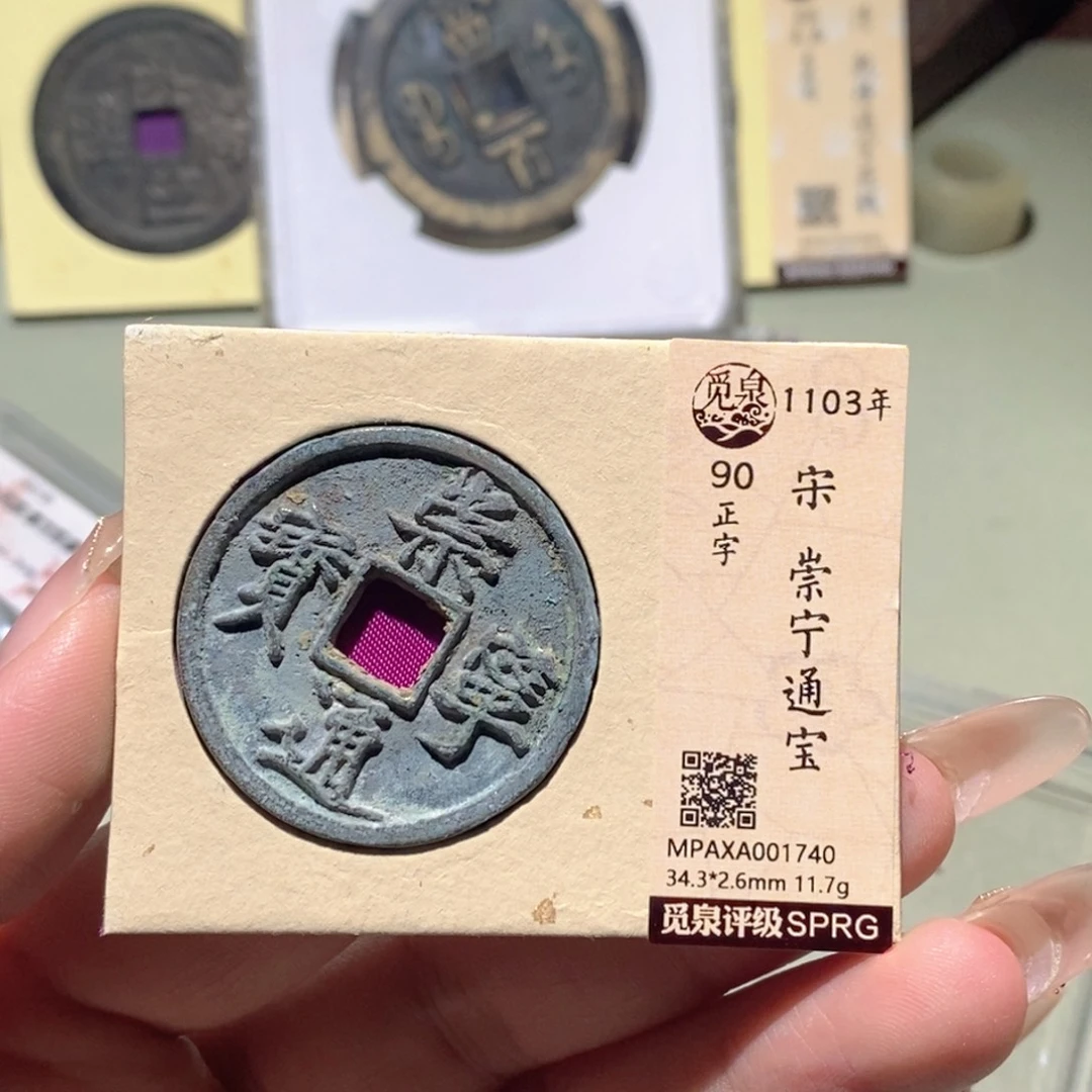 铜觅泉评级古钱币一枚 蒋涵