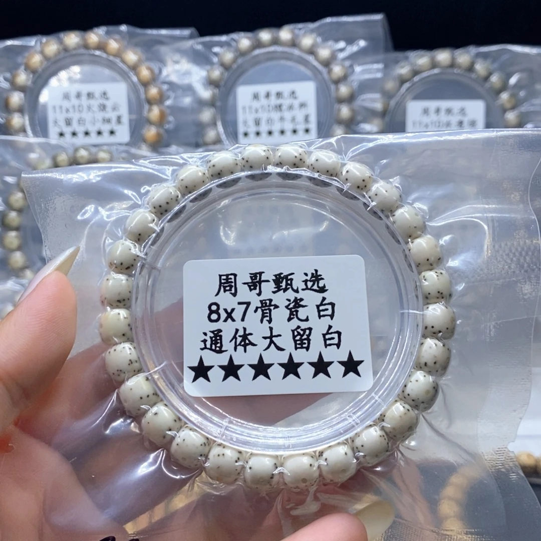 用***8星月菩提手串111111111111111111