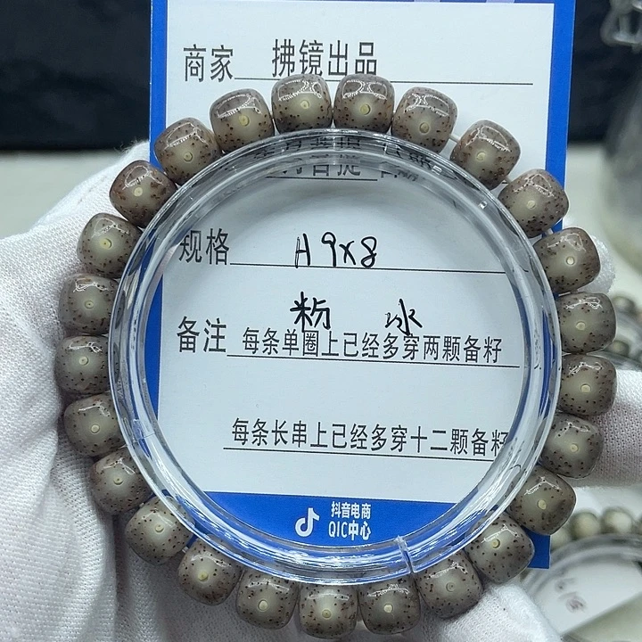 无***鹅星月菩提手串H9✖️8