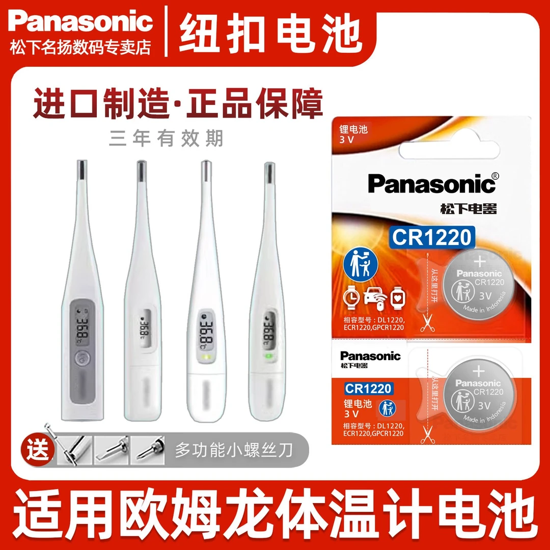 适用欧姆龙体温计电池  K10 K30 MC-686 687 688 松下CR1220电子