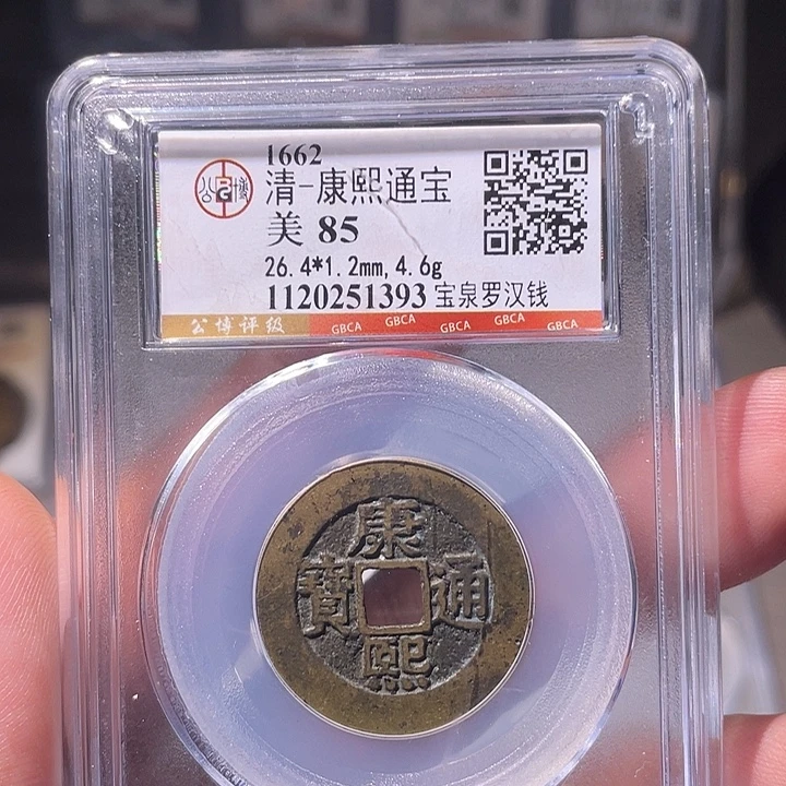 铜EB封装评级盒子币一个1393