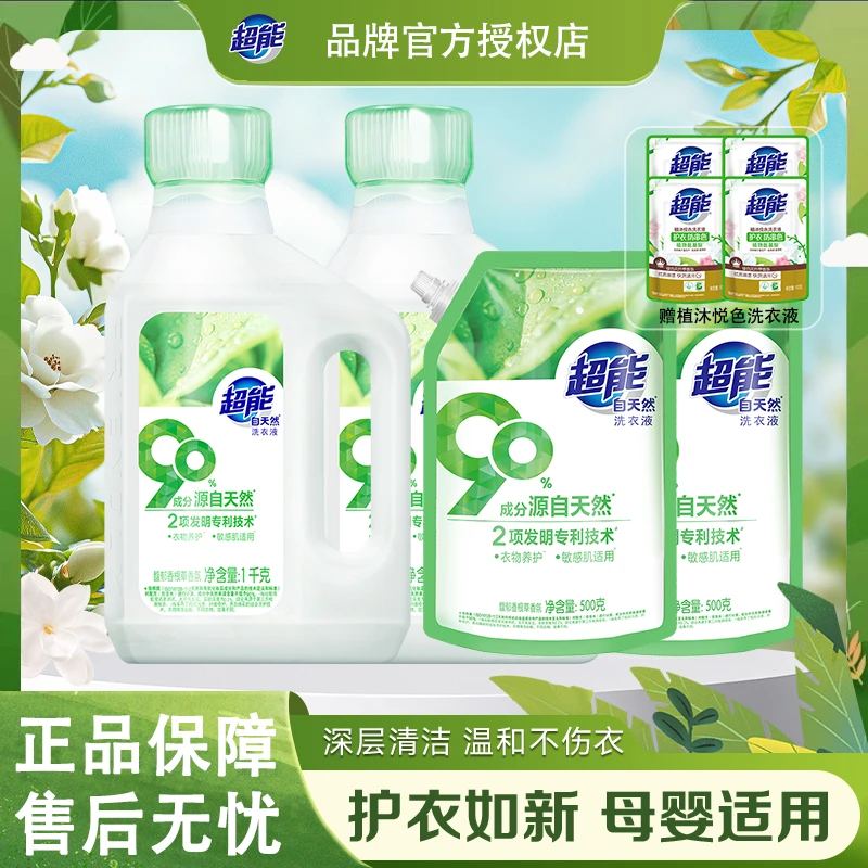 超能自天然洗衣液家用洁净养护修护天然温和抗沉积温和不刺激护衣