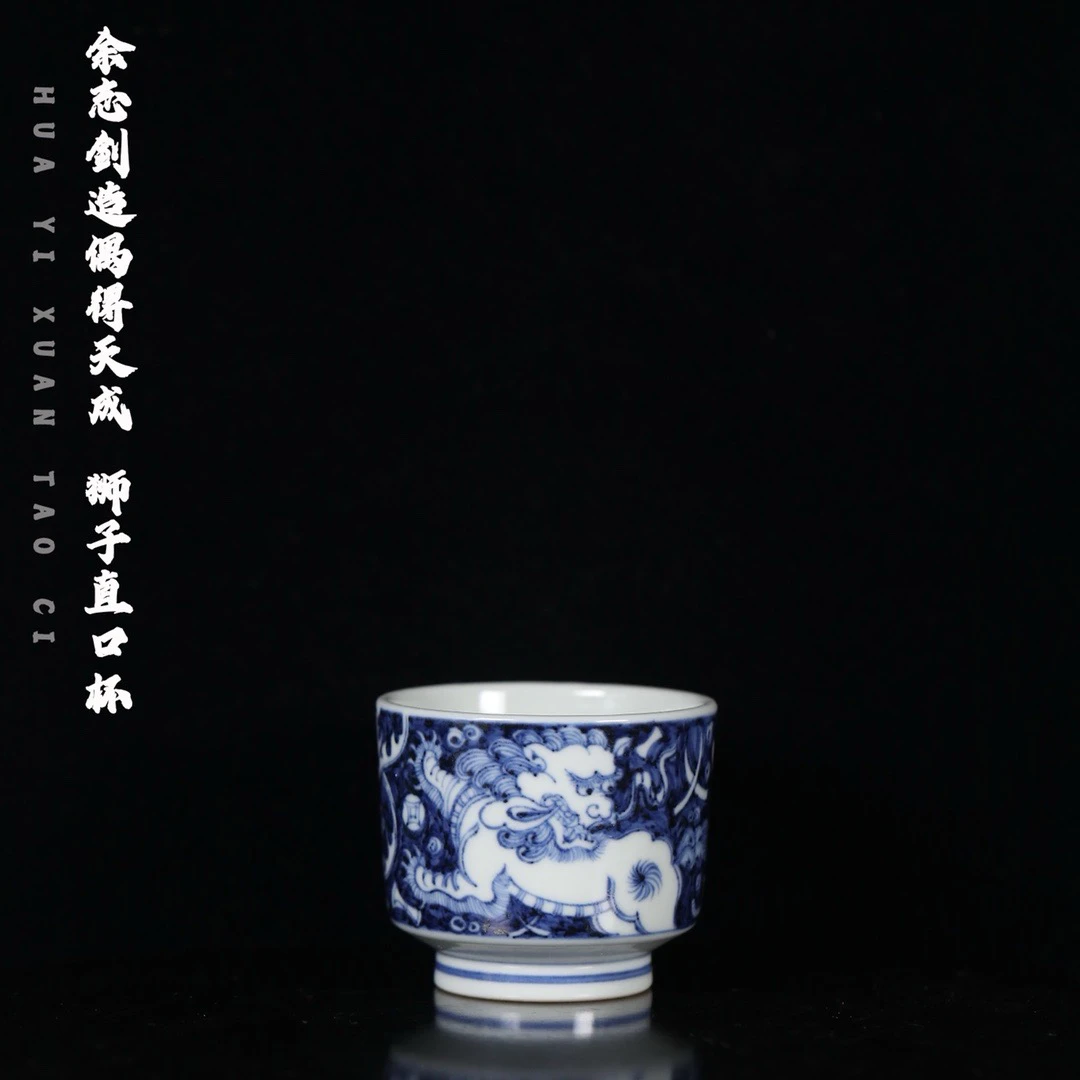 余志剑造 偶得天成 狮子直口杯 口径6.3cm 高度5.4cm 容量80ml