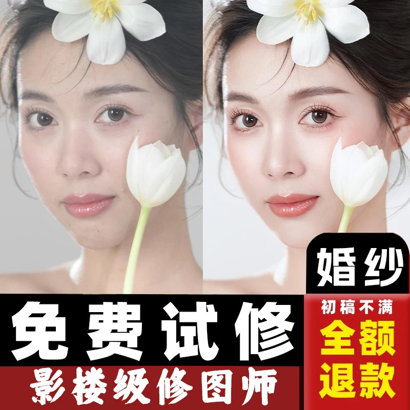 婚纱照精修专业p图片处理ps修图抠图证件照写真人像批图写真照p图