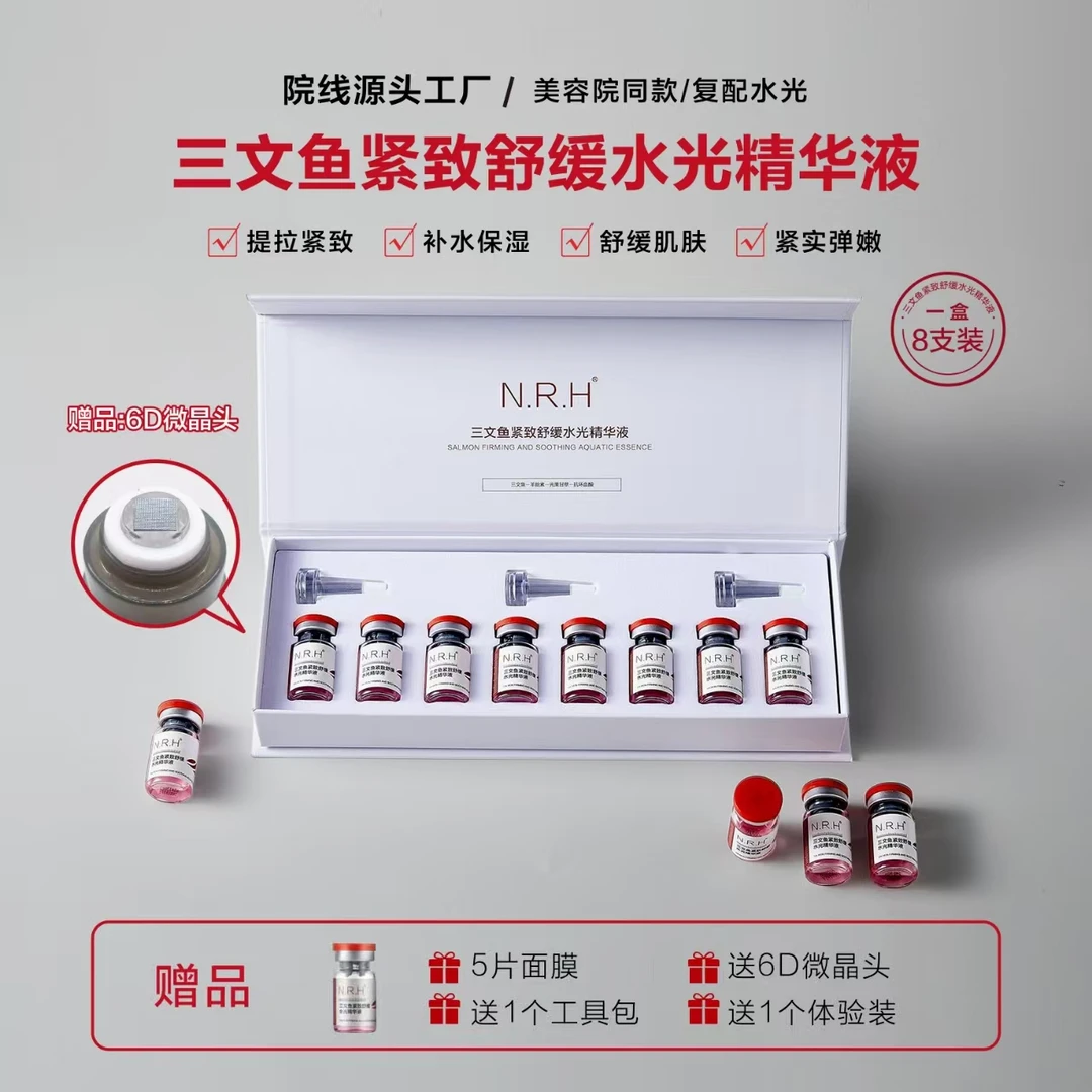 暨大[厚脸皮]三文鱼舒水光液舒缓紧实皮肤屏障