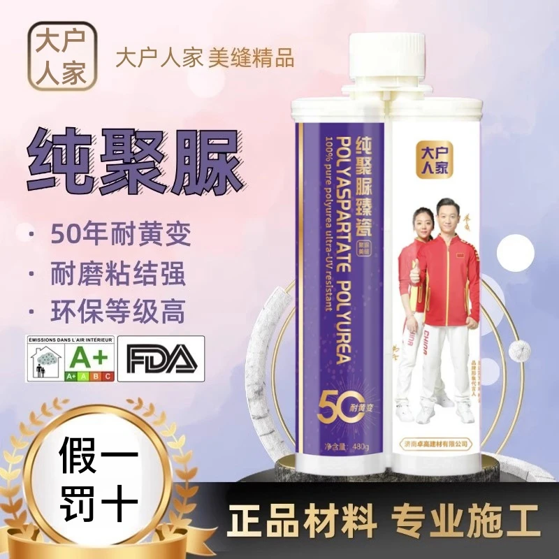 卓高大户人家纯聚脲美缝剂瓷砖地砖专用通用防水防霉环保勾缝填缝