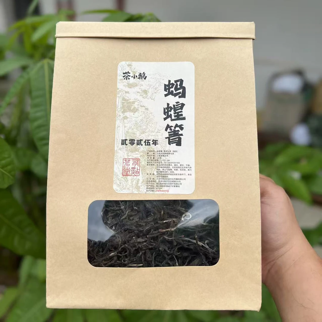 茶小鹅【蚂蝗箐】2025年云南临沧普洱生茶100g*1袋