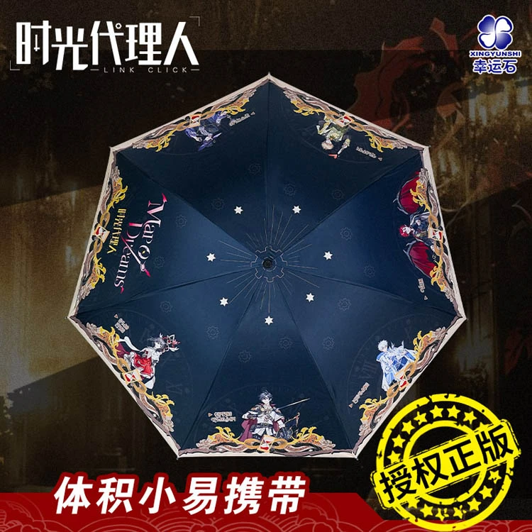 时光代理人雨伞 程小时陆光夏斐Vein黑胶防晒伞 幸运石正版周边
