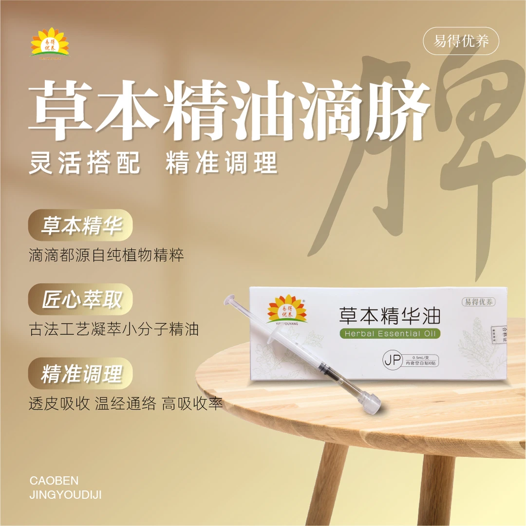 易得优养 草本滴脐油 草本萃取 儿童肚脐精油 温和理中脐油 养护