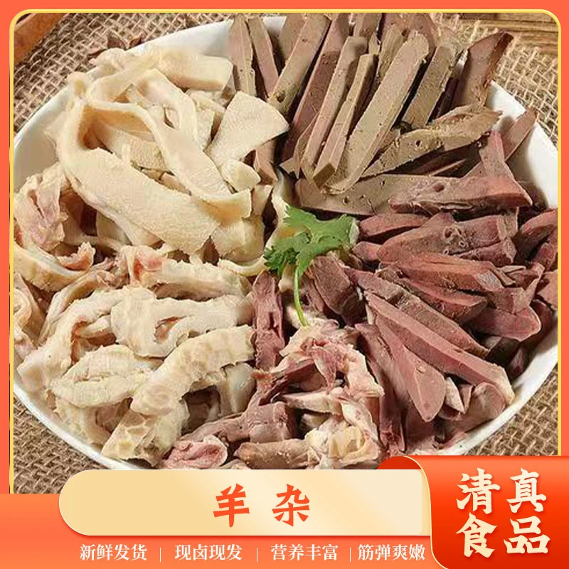 【西施甄选】清真羊杂 京东发货