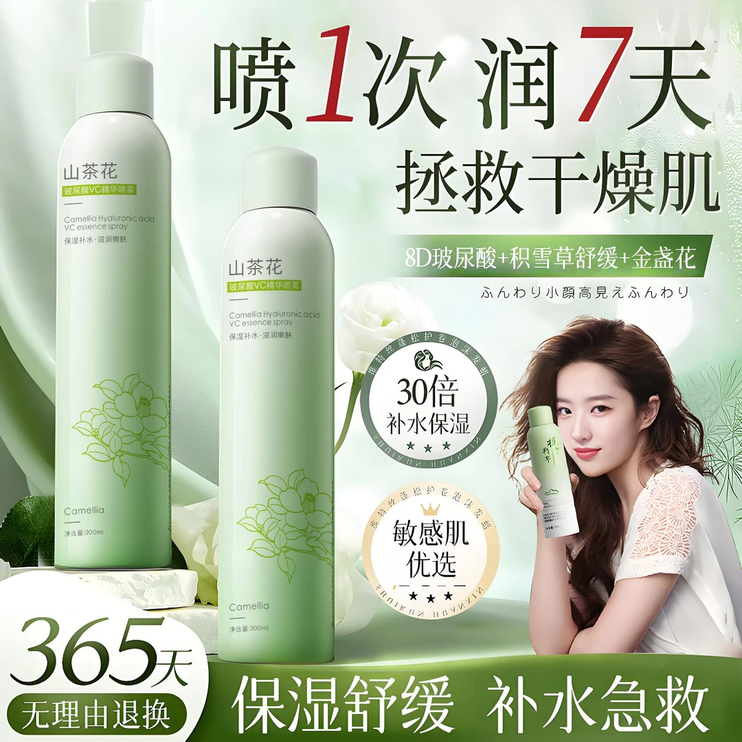 【孕妇专用】山茶花补水喷雾爽肤水小分子妆前春夏保湿敷水护肤正品