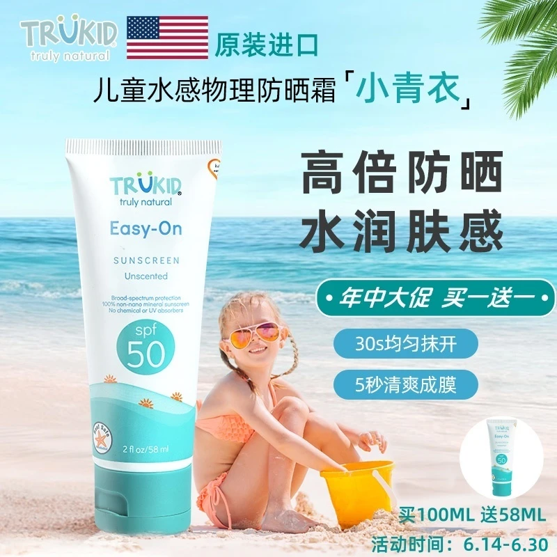 TruKid纯物理亲肤水感防晒乳温和清透幼儿SPF50咨询客服有惊喜