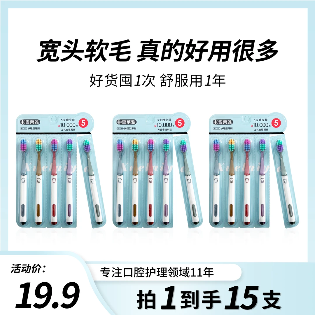 雪莱雅软毛成人创新方孔宽头万毛护龈细丝家用牙刷