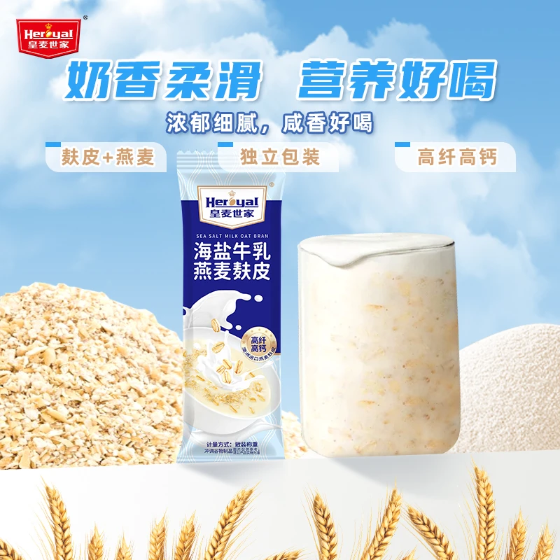 【皇麦世家】海盐牛乳燕麦麸皮冲饮代餐即食早餐麦片咸味