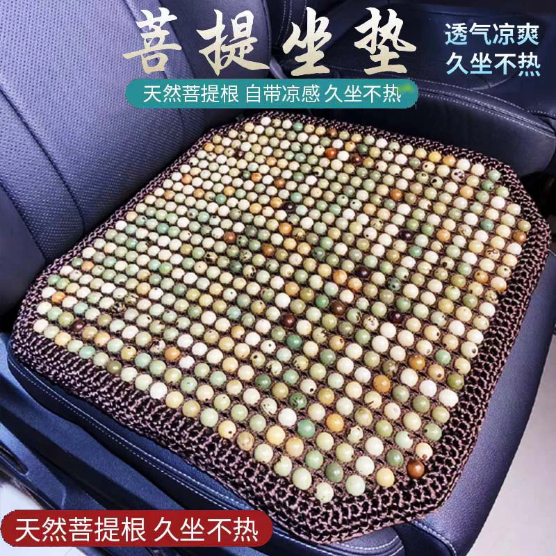 A夏季汽车坐垫凉垫菩提子单座夏天通风透气座垫木珠车垫子通单片