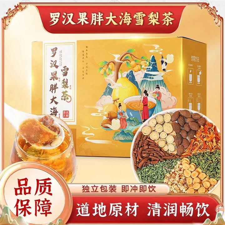 【品质保障】匠心工艺汤色诱人茶汤干净 罗汉果胖大海雪梨茶TT