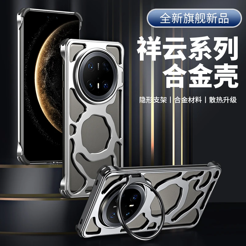 适用华为mate70pro手机壳mate60祥云镂空纹理合金散热mate新款魅