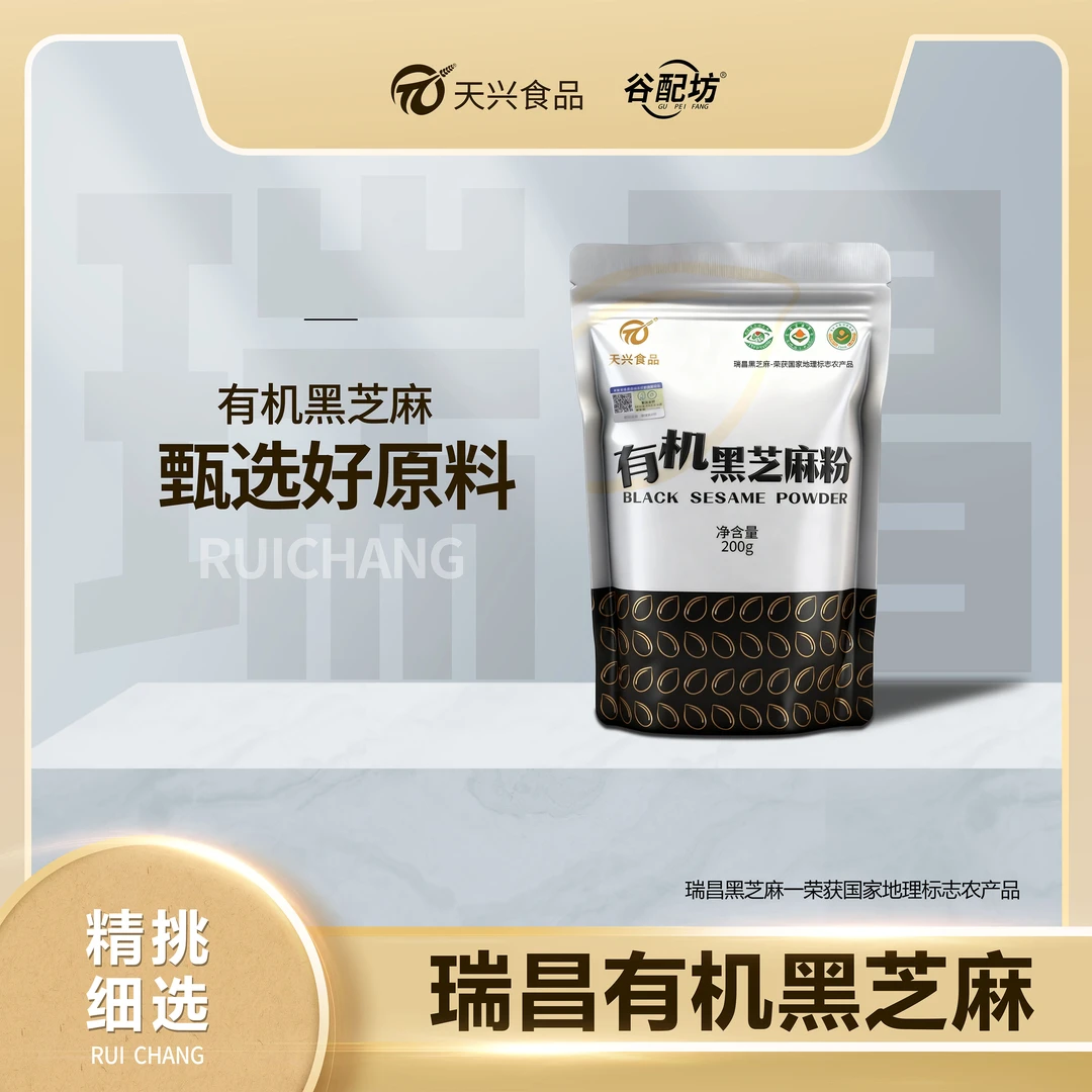 天兴熟黑有机芝麻粉200g新鲜传统天然美味添加口感地道品质