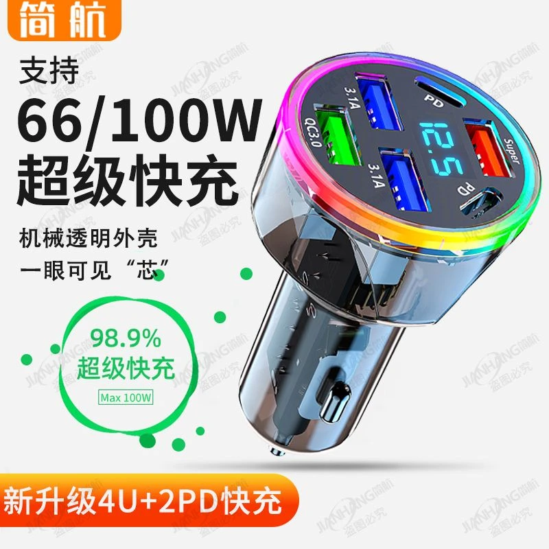 简航汽车车载充电器手机超级快充大功率一拖二转换插头