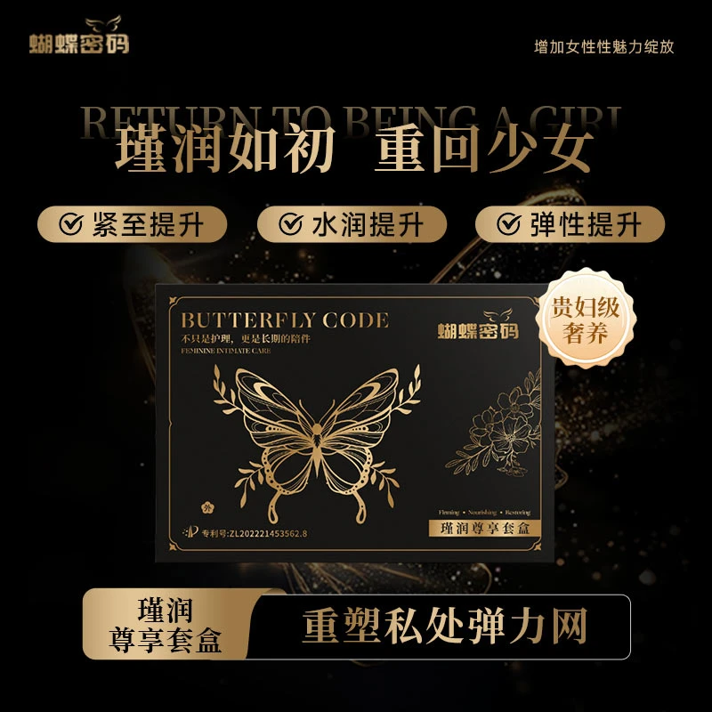 蝴蝶密码【官方正品】蝴蝶密码 瑧润尊享套盒｜一指水润 滋养滑嫩